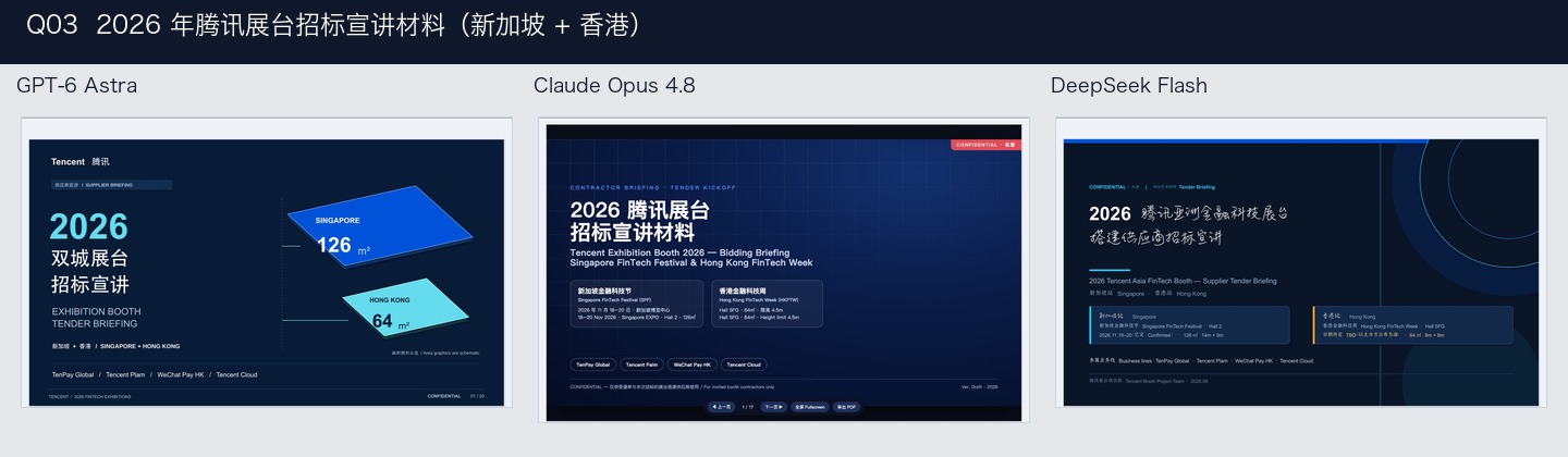 Q03 三模型并排截图