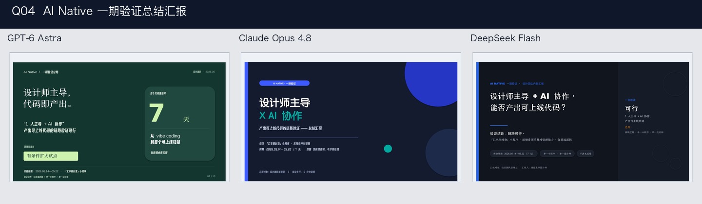 Q04 三模型并排截图