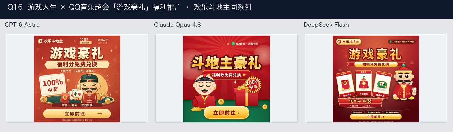 Q16 三模型并排截图