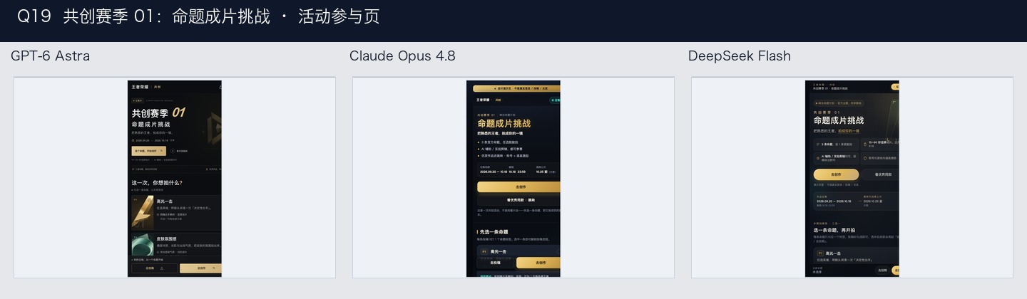 Q19 三模型并排截图